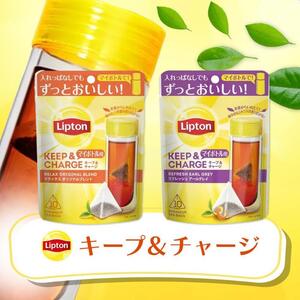 リプトン　キープ＆チャージ　リラックス　オリジナルブレンド　TB　10袋 8セット　飲料 紅茶 ティー オリジナル タンブラー 長時間 キープ