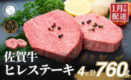 佐賀牛ヒレステーキ(4枚で)760g【ブランド牛の高級部位！】 牛肉 黒毛和牛 極上の佐賀牛 厳選 希少部位 ヒレ フィレ ひれ ヒレステーキ ヒレ 100000円 10万円 N100-16