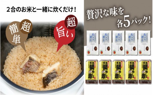 国東海鮮の炊き込みご飯セット（たこめし＆鯛めしの素）・通