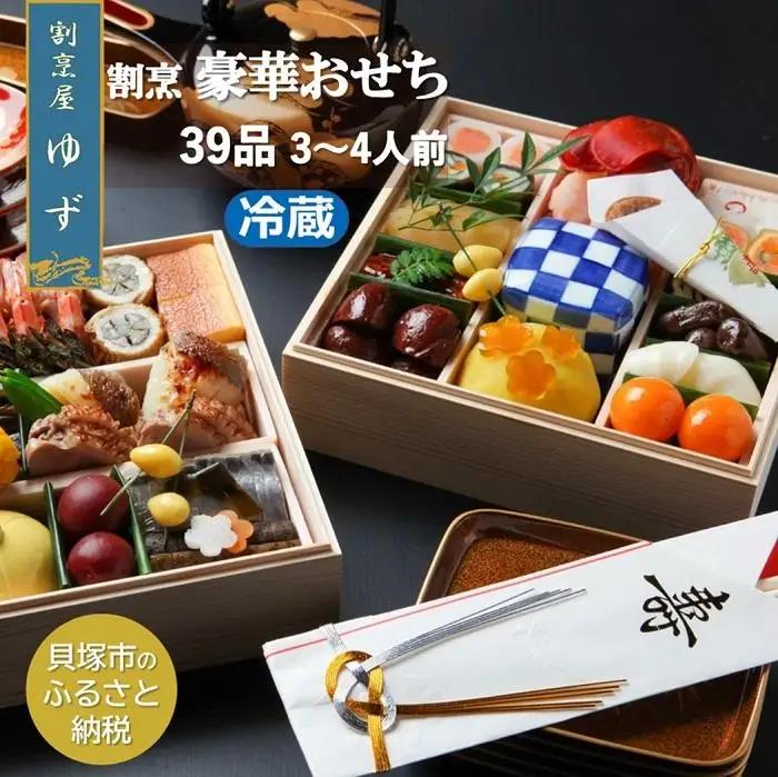 割烹屋ゆずの手作りおせち二段重【数量限定贅沢おせち 】冷蔵 3人前4人前