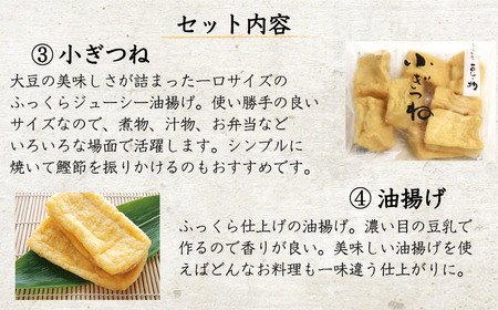 とうふ工房 豆ノ助 こだわり豆腐屋の揚げ物6点セット | 豆腐