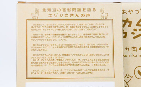 犬のおやつ　カムカムシカジカ　シカ肉の誘惑（鹿肉ジャーキー）細切りタイプ×３個 ふるさと納税 人気 おすすめ ランキング エゾシカ えぞ鹿 蝦夷しか 蝦夷鹿 鹿肉 ペットフード 犬のおやつ 無添加 モ