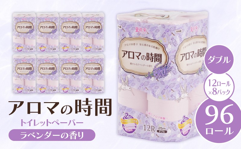
                  トイレットペーパー ダブル 12ロール 8パック ラベンダー アロマ 消臭 やわらか 消耗品 備蓄 災害用 日用品  収納 花 再生紙 プリント 静岡 沼津 丸富製紙 トイレ といれっとぺーぱー 離島配送不可
                