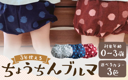 久留米絣の赤ちゃん用 【ちょうちんブルマ】 【大玉ブルー】 出産祝い プレゼント 子供服 おうちウェア 部屋着 ブルマ 男女兼用 福岡県 筑後市