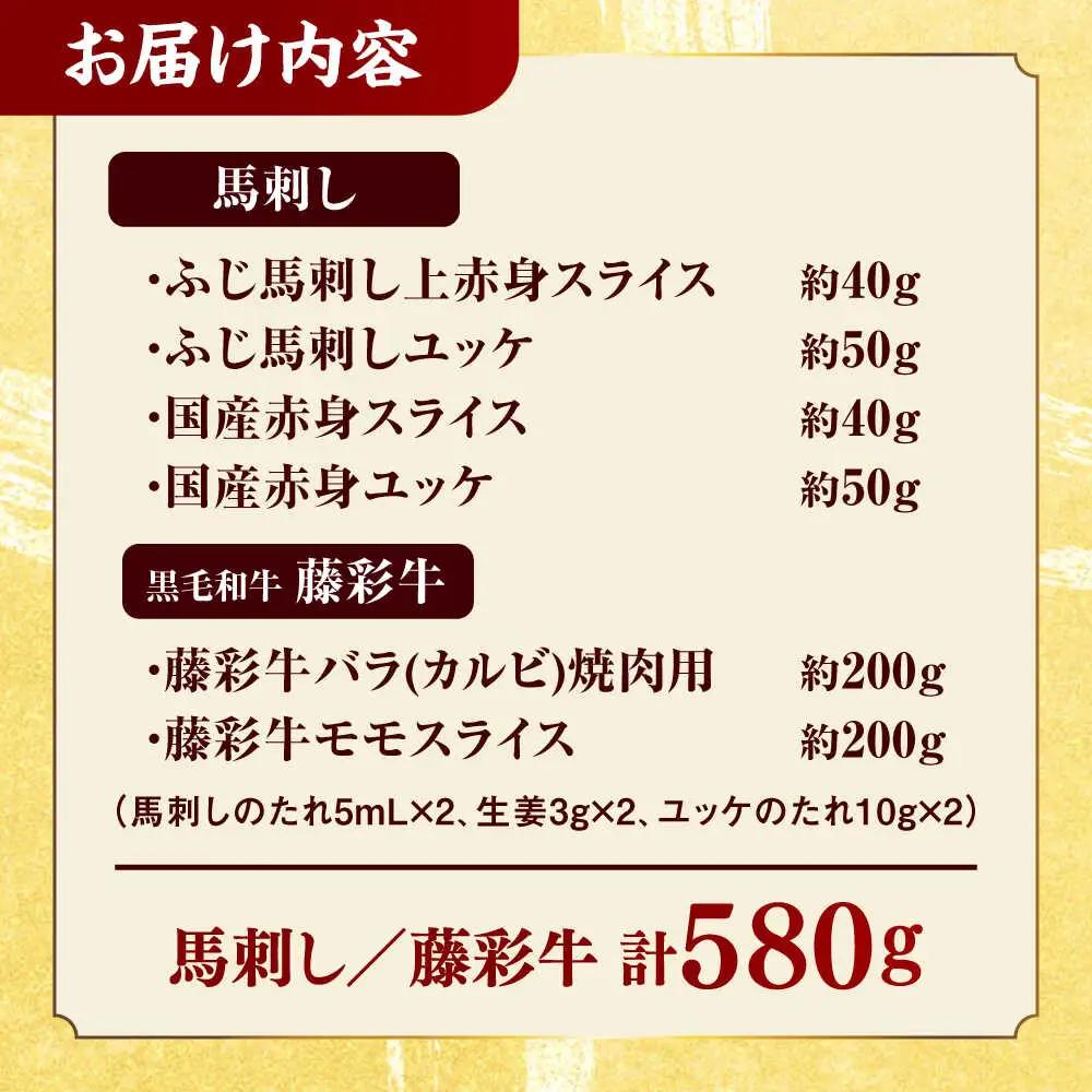 「熊本特産馬刺しと熊本黒毛和牛」フジチクオリジナル贅沢食べ比べセット 3905 くまもと黒毛和牛【有限会社 スイートサプライなかぞの】[ZDT146]