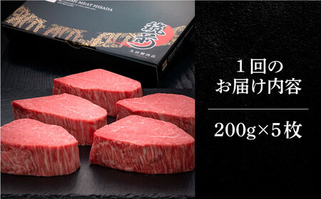 【全5回定期便】博多和牛 ヒレ シャトーブリアン 200g × 5枚《築上町》【久田精肉店】 [ABCL031] 定番ヒレステーキ 定番シャトーブリアン 人気ヒレステーキ 人気シャトーブリアン 美味し
