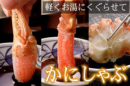お刺身・かにしゃぶ・かにステーキ用3kgセット D-56003