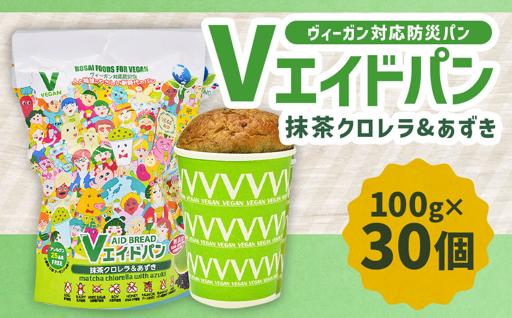 
            Vエイドパン 抹茶クロレラ（筑後産クロレラ）&あずき 100g×30個 クロレラパン あずきパン ヴィーガン対応 無添加 国産 
          