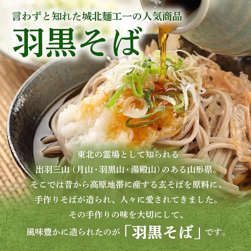 【城北麺工】出羽三山 羽黒そば(40人前) FZ21-710