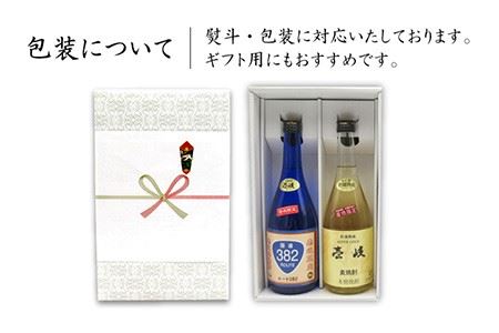 麦焼酎 お酒 飲み比べ 壱岐スーパーゴールド22度 ルート382 2本セット 《壱岐市》【天下御免】[JDB060] 麦焼酎 むぎ焼酎 お酒 飲み比べ 14000 14000円  コダワリ麦焼酎・むぎ