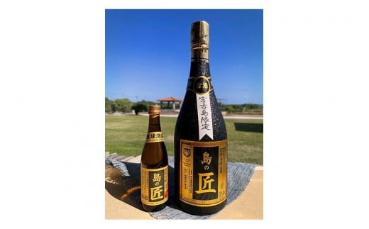 【海宝館限定】泡盛古酒『島の匠』ミニボトルセット