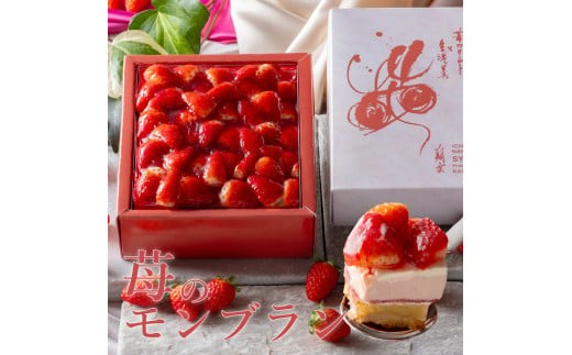 
甘さ控えめ！苺のモンブラン
