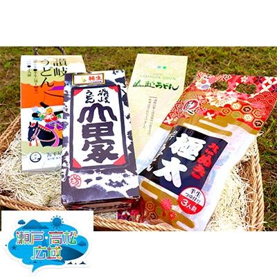 ふるさと納税 直島町 「瀬戸・たかまつネットワーク」うどん県のうどん食べ比べセット(直島町)