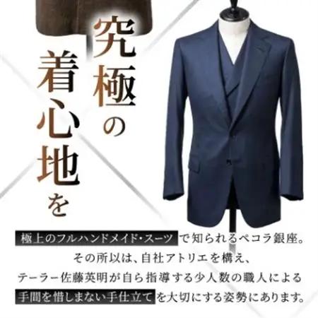 【有効期限3年】ペコラ銀座 オーダースーツ仕立補助券(24万円相当)/贈答利用可【1486749】