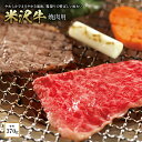 【ふるさと納税】〈米沢牛〉 焼肉用 F2Y-0658