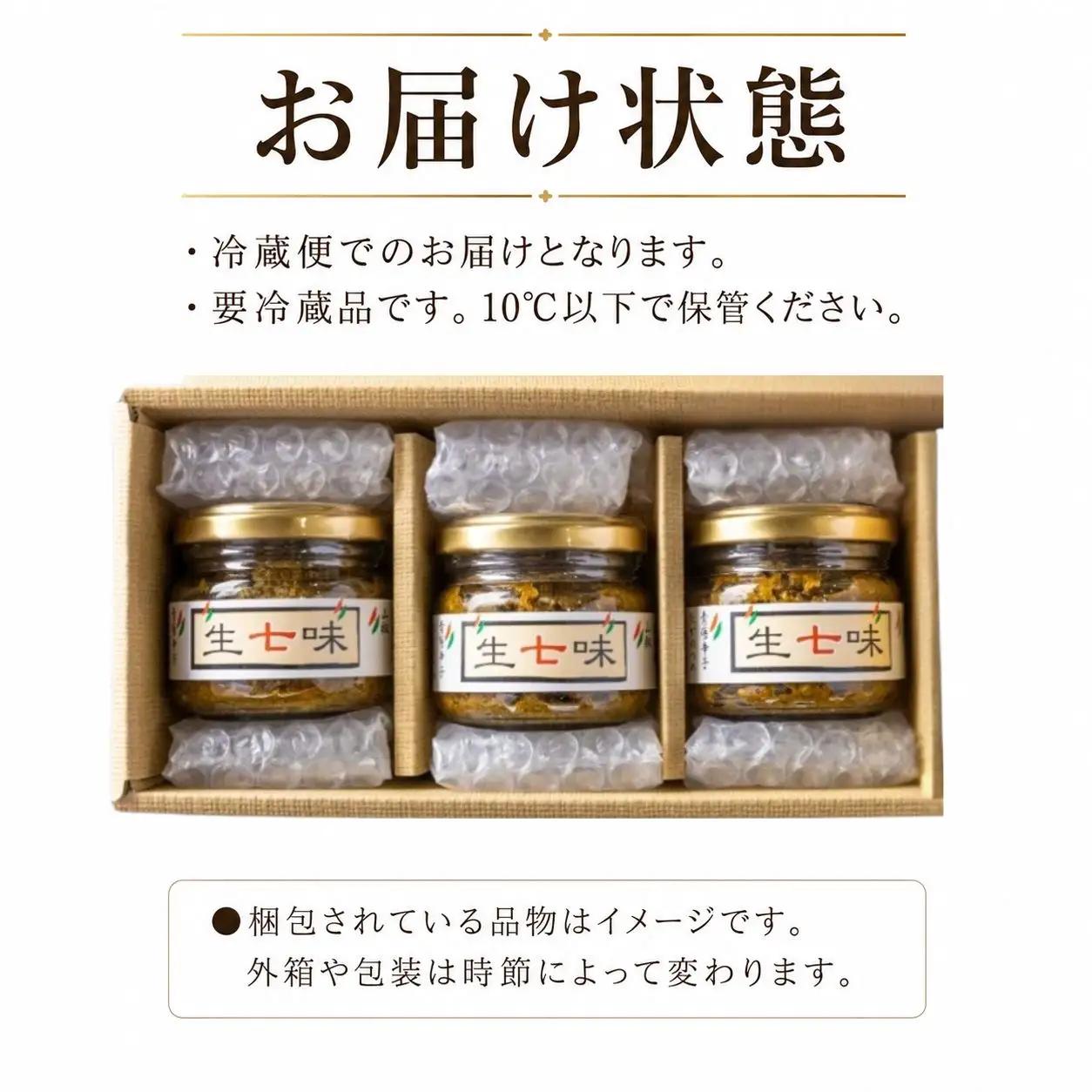 生七味 60g×3個 [007-a010] 
