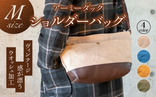 ショルダーバッグ アーミーダック M ( ベージュ ) 鞄 布製帆布 ユニセックス かばん カバン 通勤 通学 ダック生地 日本製 国産 ハンドメイド ナチュラルバッグ カジュアルバッグ 男女兼用 おすすめ 人気 Mサイズ  本革 レザー 丈夫 斜めがけ メンズ レディース ファッション おしゃれ ギフト プレゼント 贈り物 お祝い 誕生日 岐阜市 / 革工房COMOC [ANBP003-1]