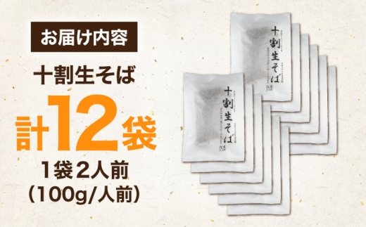 十割生そば24人前（2人前×12袋）?| 十割生そば セット そば 生そば 島根県雲南市/有限会社木村有機農園 [AICU009]
