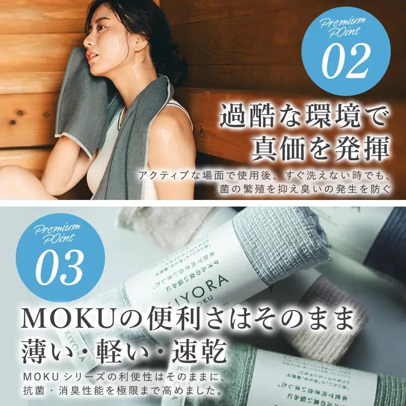 （今治タオル）KIYORA　MOKU　1枚　ミッドナイトブルー