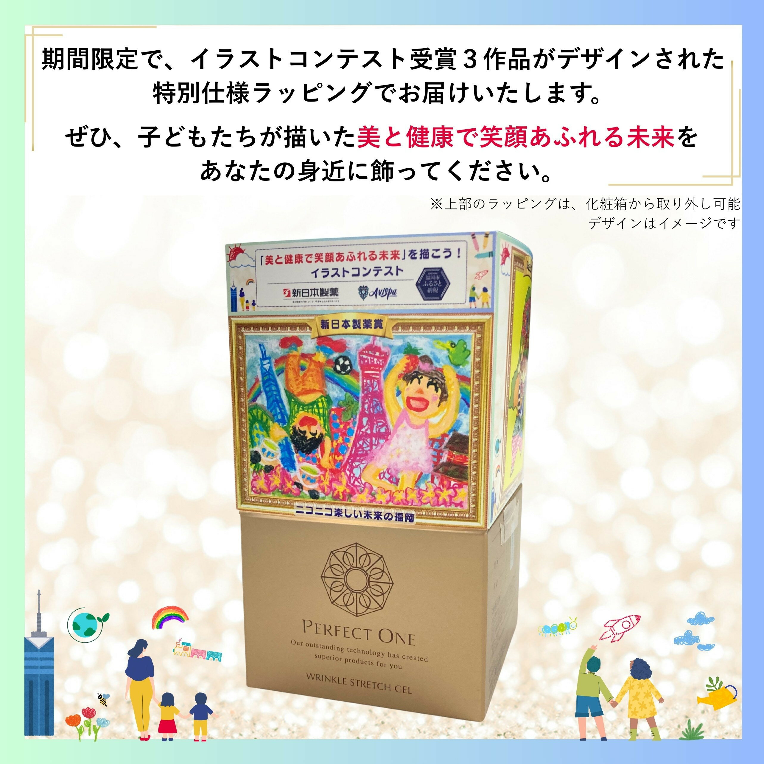 【ふるさと納税】パーフェクトワン 薬用リンクルストレッチジェル 50g スパチュラ付き 新日本製薬 オールインワン 美容液ジェル シワ 美白 | ふるさと納税 美容 化粧品 スキンケア クリーム おすすめ コスメ ビタミンPP 人気 福岡市 送料無料 医薬部外品