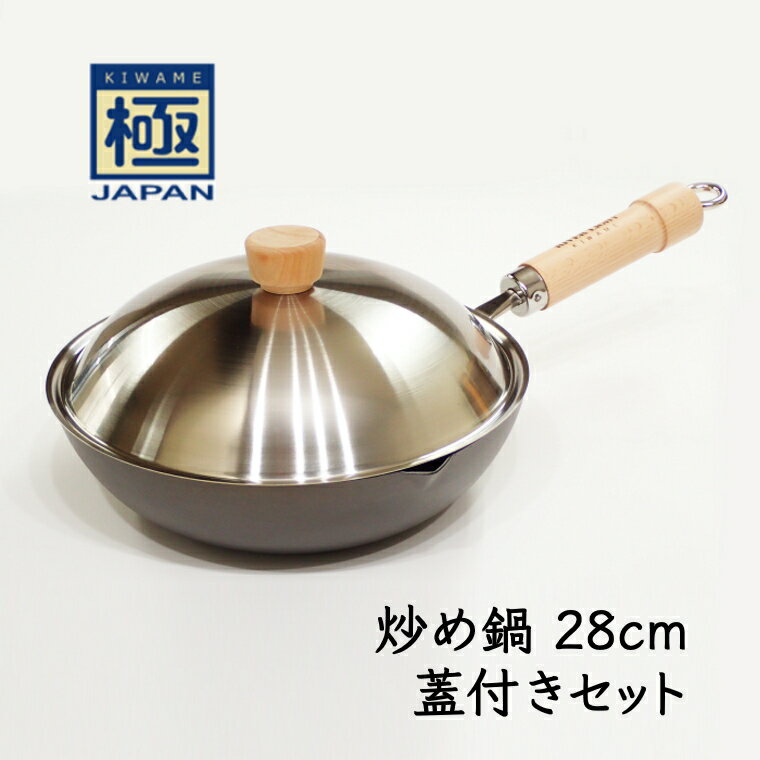 【ふるさと納税】鉄フライパン 28cm 蓋付き 炒め鍋 深鍋 リバーライト 極JAPAN おすすめ フライパン 鍋 調理器具 キッチン用品 千葉県 白井市