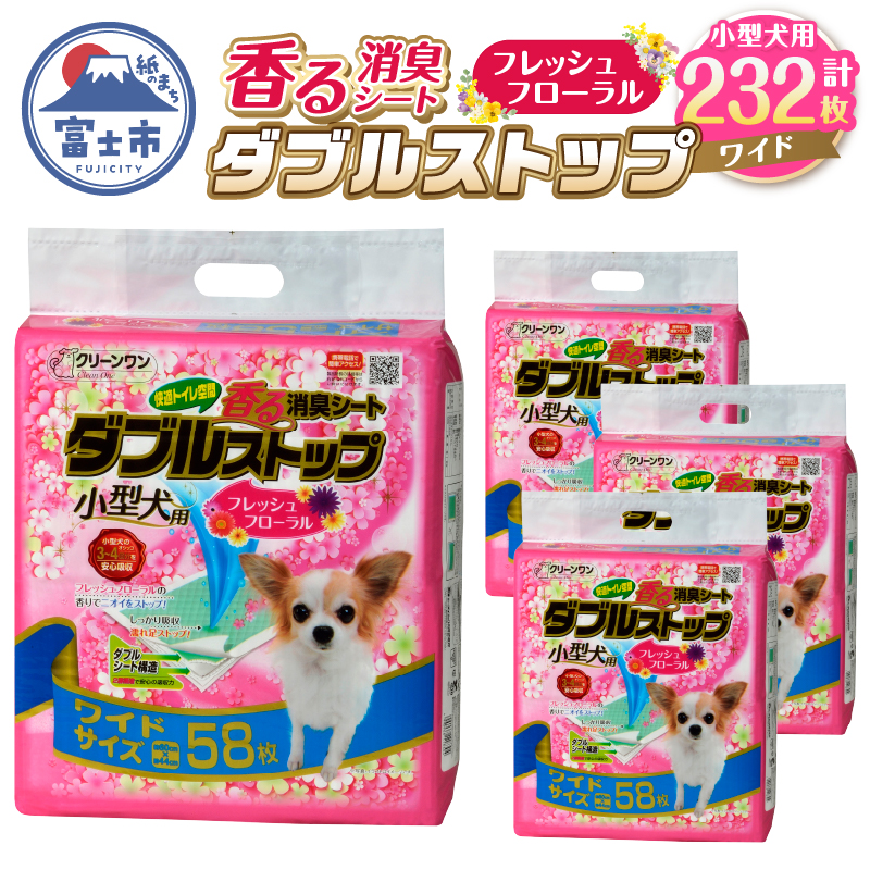 クリーンワン香る消臭シートダブルストップ小型犬用ワイドペットシーツ58枚×4袋 [sf002-166]
