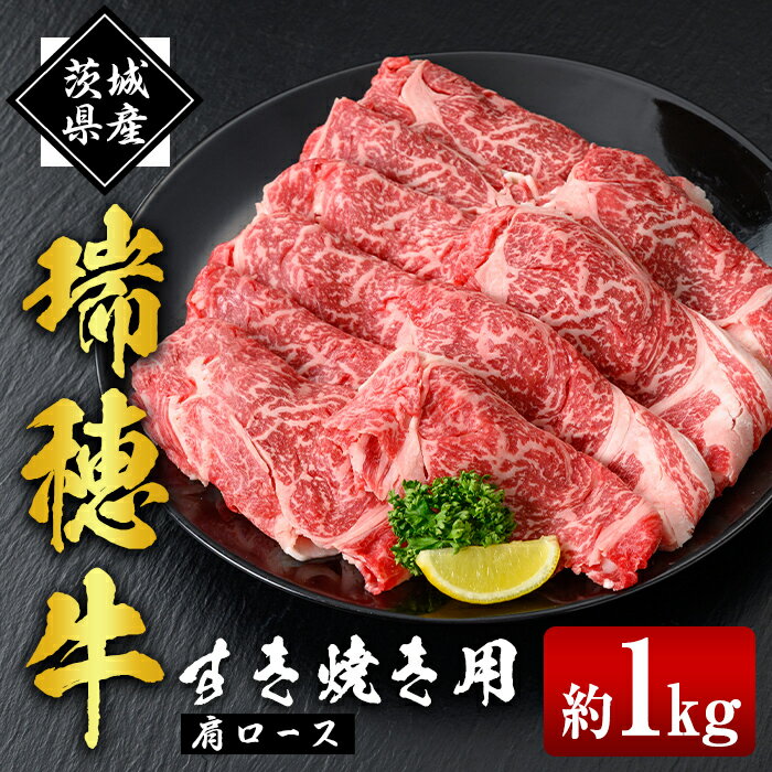 【ふるさと納税】瑞穂牛すき焼きセット 約1kg 1000g ブランド牛 赤身 和牛 国産 肉 牛肉 瑞穂牛 肩ロース 霜降り すき焼き しゃぶしゃぶ 牛しゃぶ スライス お肉 国産牛 焼肉 焼き肉 牛モモ 牛肩 すきやき 牛すき 冷凍 送料無料 【（株）フロンティアロード】 【ho0902】