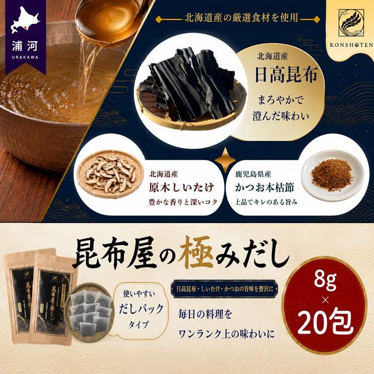 昆布屋の極みだし8g×20包[32-1647]