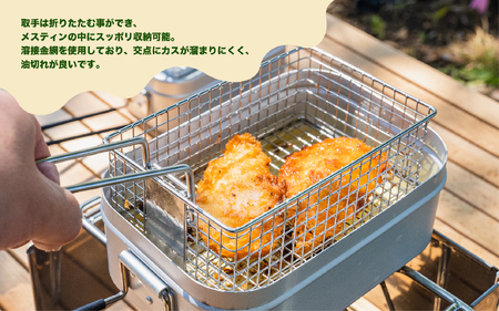 メスティンフライヤーR 3合用 - 3合用メスティンにピッタリ収まるフライヤー