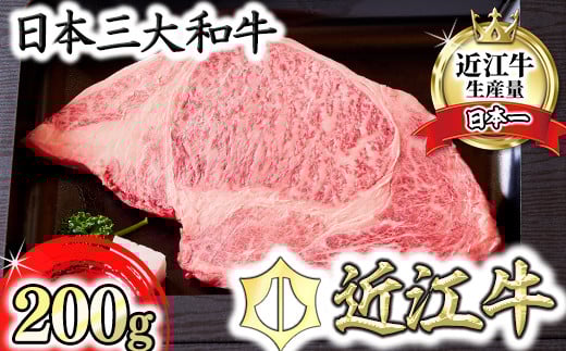 
            ステーキ 近江牛 ロース ステーキ 200g カメチク 【FK01W】 ( 近江牛 ロース ステーキ すてーき 近江牛 国産 ブランド 和牛 神戸牛 松阪牛 に並ぶ 日本三大和牛 絶品 高級 極上 特選 大人気 ギフト 牛肉 リピート多数 おすすめ 近江牛 ランキング 限定 高評価 黒毛和牛 オススメ A4 A5) 
          