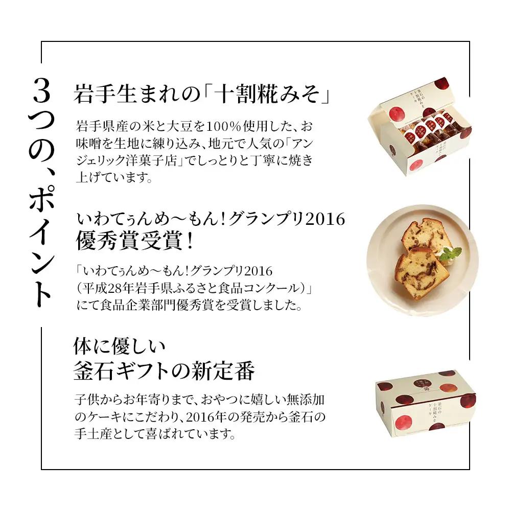 fn-33-002  十割糀みそケーキ２箱セット 藤勇醸造 お菓子 スイーツ 味噌