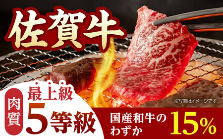 【A5ランクをお届け！】 佐賀牛 焼肉 6種盛り合わせ 計900g （各150g×6種） 【山下牛舎】 小分け 赤身 ロース バラ[HAD164]