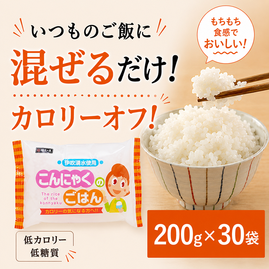 こんにゃく米 定期便 5ヶ月 こんにゃく ごはん 30袋（計150袋） コンニャク ダイエット 食品 加工食品 セット もどきご飯 こんにゃくご飯 糖質オフ 低糖質 低カロリー 定期 お楽しみ 5回 岐阜県池田町 