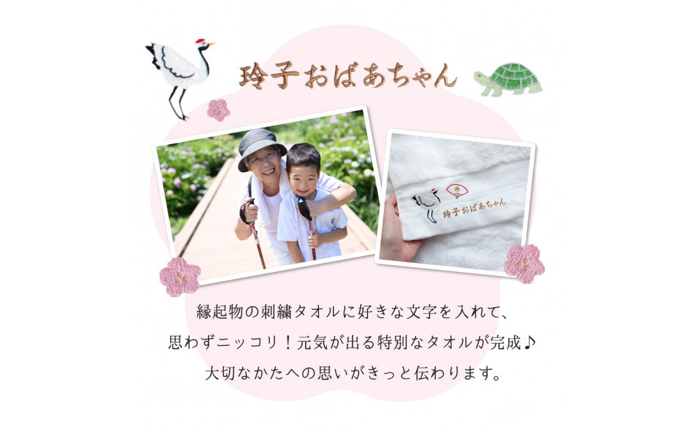 【ボルドー】お祝い鶴刺繍入り 長寿祝い 今治フェイスタオルギフト