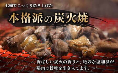 宮崎スティック 鶏の炭火焼 120本 地鶏 おつまみ