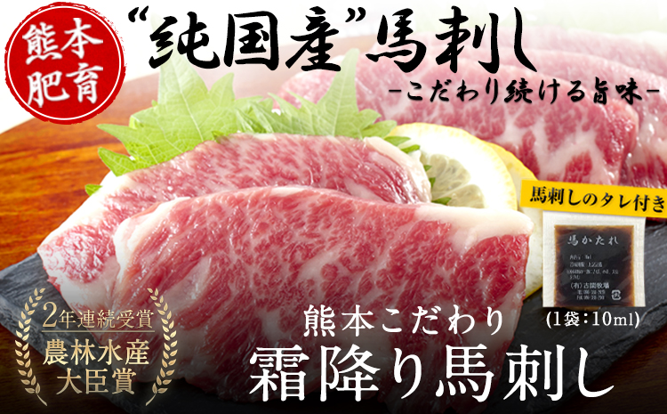 希少な純国産★熊本こだわり霜降り馬刺し750g【50g×15セット】馬刺しのタレ(10ml×8袋)《7月中旬-9月末頃出荷》熊本県 氷川町 馬刺し 国産 霜降り 送料無料 肉 タレ付き