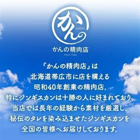 かんの精肉店の味付ロースじんぎすかん 800g (400g×2パック)セット_肉 羊肉・ラム肉（ジンギスカン）  ラム肉 ひつじ ヒツジ ラム ジンギスカン_【配送不可地域：離島】【1541015】