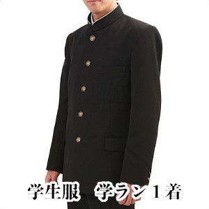 標準型学生服 学ラン ラウンドカラー 日本被服株式会社（ 上着 詰襟 服 男性 メンズ ファッション 岡山県 倉敷産 返礼品 ） 170B サイズ