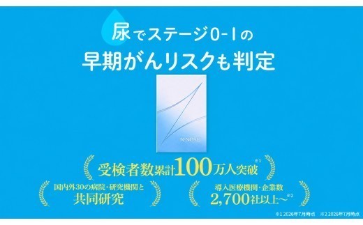 
                  がん検査 キット エヌノーズ 4人分 セット割 がんのリスク 早期発見 サービス 線虫N-NOSE セルフ 検査キット ガン 簡単 癌 癌検査 尿検査 自宅 手軽 早期治療 早期がん検査 がん検診 癌 日用品 食べ物以外 健康 健康管理 N-NOSE 株式会社HIROTSUバイオサイエンス 神奈川 湘南 藤沢
                