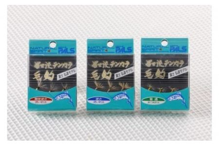 冨士流テンカラ毛鈎セット 普通・逆さ・逆さ限定 各3本 〈丹波市〉 テンカラ 釣り道具