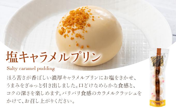 [№5525-0209]北海道 牧家 Bocca プリン三昧 3種 各4個入 計12個 食べ比べ 白いプリン クレームブリュレ 塩キャラメル プリン スイーツ なめらか ミルク カラメル ギフト  送