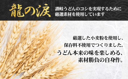 讃岐うどん 金箔入り 龍の涙 2-3人前 