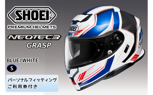 SHOEIヘルメット【NEOTEC 3 GRASP (BLUE／WHITE)】S フィッティングチケット付き [1135]