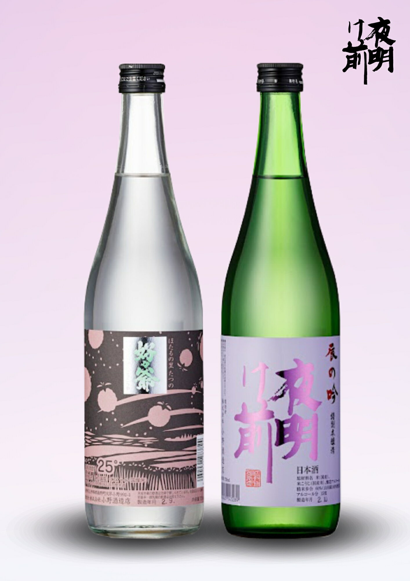 【ふるさと納税】508 夜明け前蔵元の焼酎を味わう「ほたるこいこい」セット