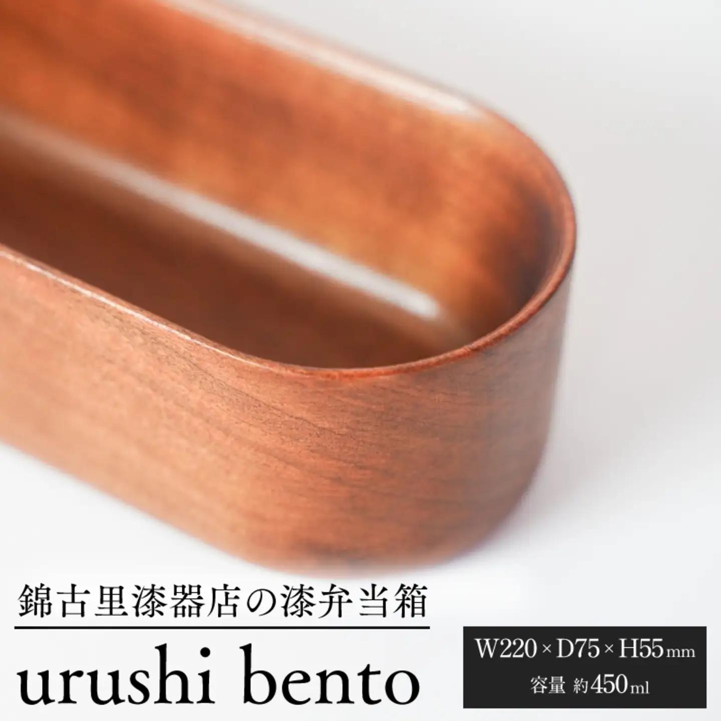 【廃番】urushi bento