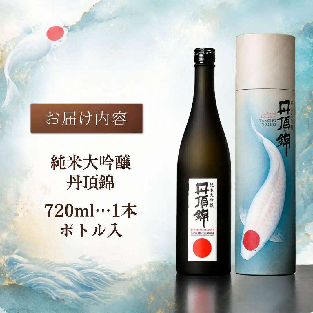  日本酒  純米大吟醸 丹頂錦 720ml 1本 日本酒