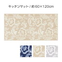 【ふるさと納税】ランチェッティ ピッツォ キッチンマット 60×120cm　 インテリア キッチン雑貨 上品 リッチ感 ワイドサイズ 滑りにくい おしゃれ