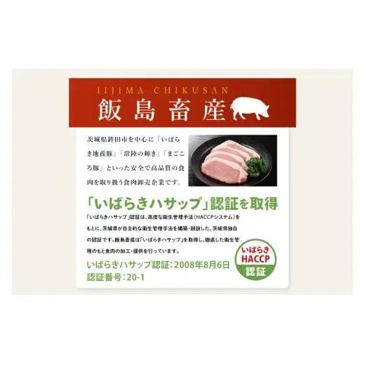 【茨城県共通返礼品/鉾田市】国産まごころ豚バラスライス1.4kg(350ｇ×4P) | 甘い おいしい 良品質 最上級 茨城県産(92-06)