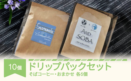 AND SOBA そば コーヒー おまかせ ドリップパック 10個 セット 蕎麦 mr-cfdpx10