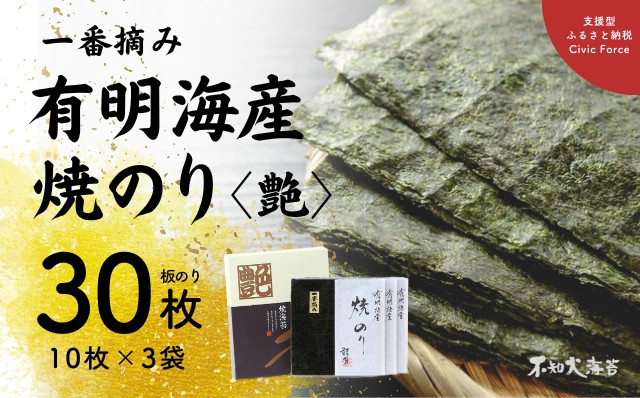 
                  有明海産 焼のり30枚＜艶＞
                